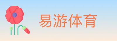 易游体育 logo